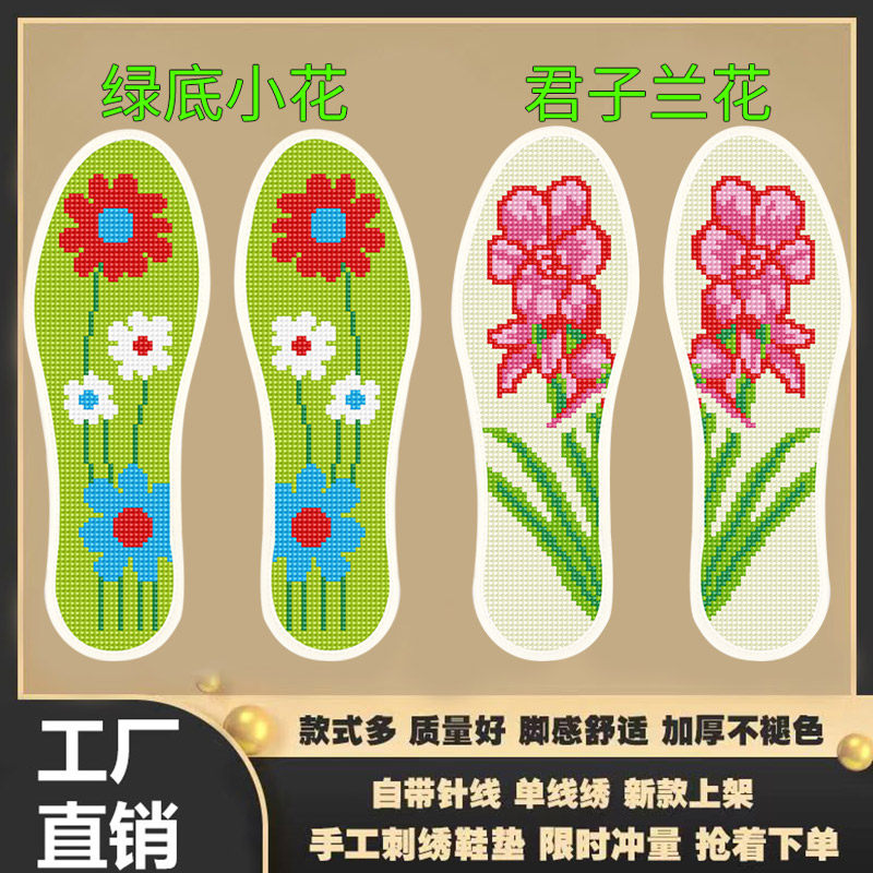 手工刺绣男女半成品精准印花十字绣鞋垫2025新款伴手礼,服饰配件/皮带/帽子/围巾,鞋垫,淘宝优惠券,粉丝福利购,淘宝优惠卷