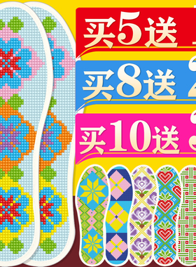 手工刺绣十字绣鞋垫男女带针线半成品2025年新款自己绣纯全针棉线