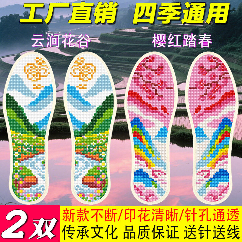 十字绣鞋垫正宗七层棉2026年加厚图片