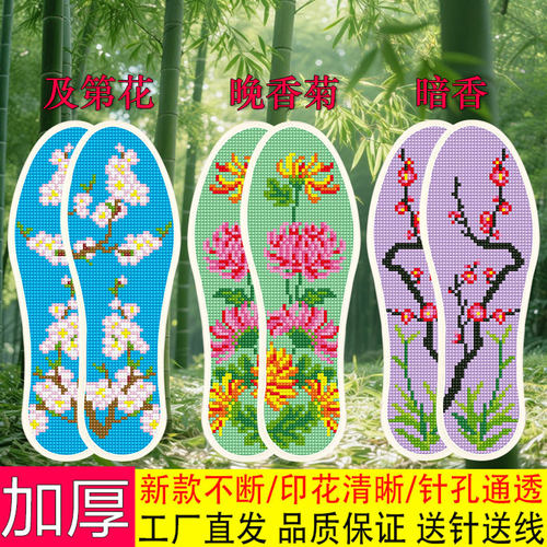 2026新款绣花十字绣鞋垫半成品