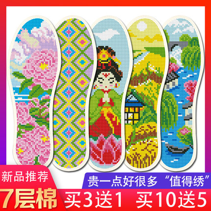 七层棉布【中格】十字绣鞋垫自己手工全棉半成品2025新款年纯棉