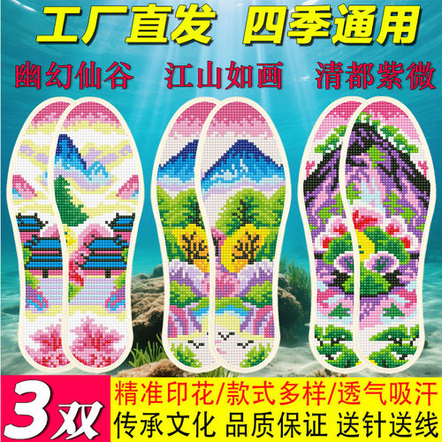 十字绣鞋垫2025新款男女手工棉印花自己绣绣花半成品带线婚庆用品