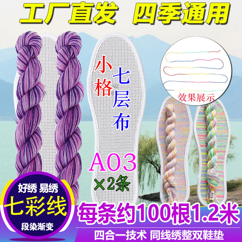 新款印花十字绣鞋垫家居绣花批发吸汗透气带针配线自己绣半成品,服饰配件/皮带/帽子/围巾,鞋垫,淘宝优惠券,粉丝福利购,淘宝优惠卷