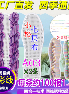 新款印花十字绣鞋垫吸汗透气