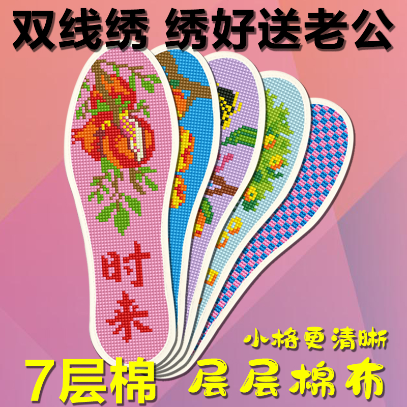 七层棉十字绣鞋垫子小格双线