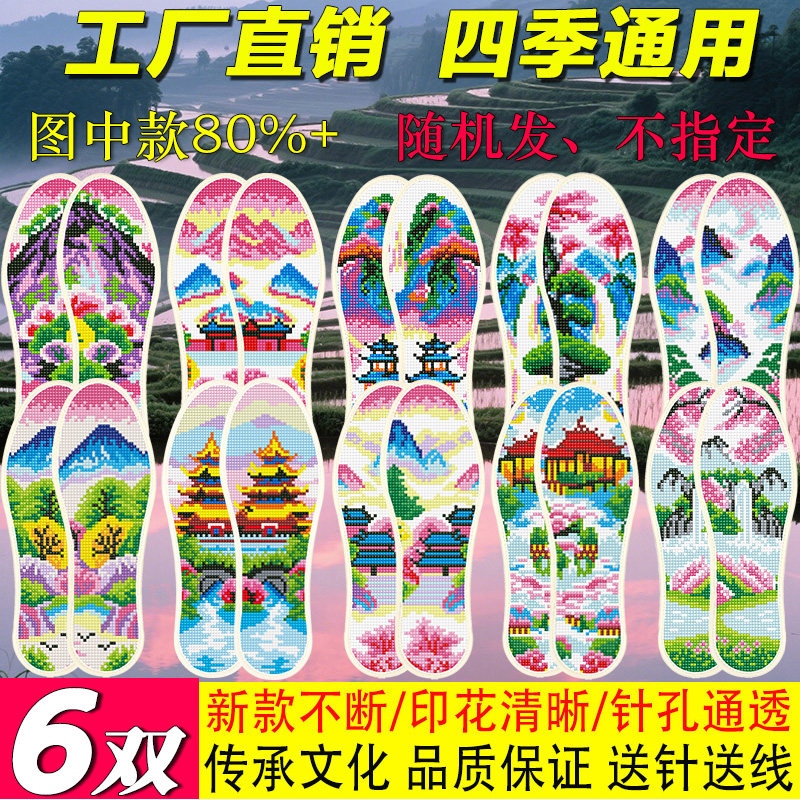 鞋垫十字绣加厚手工刺绣半成品自己绣喜庆2026年新款印花全针棉线,服饰配件/皮带/帽子/围巾,鞋垫,淘宝优惠券,粉丝福利购,淘宝优惠卷