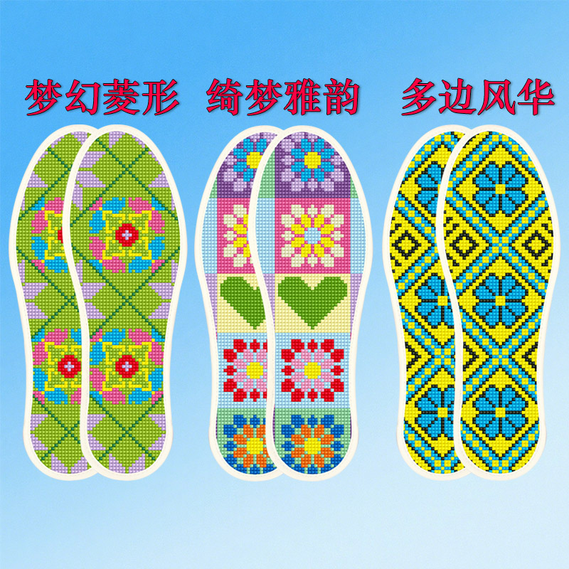 手工绣新款十字绣鞋垫自己绣2025年半成品高端刺绣带线