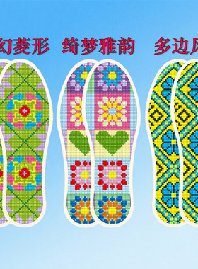 手工绣新款十字绣鞋垫自己绣2025年半成品高端刺绣带线