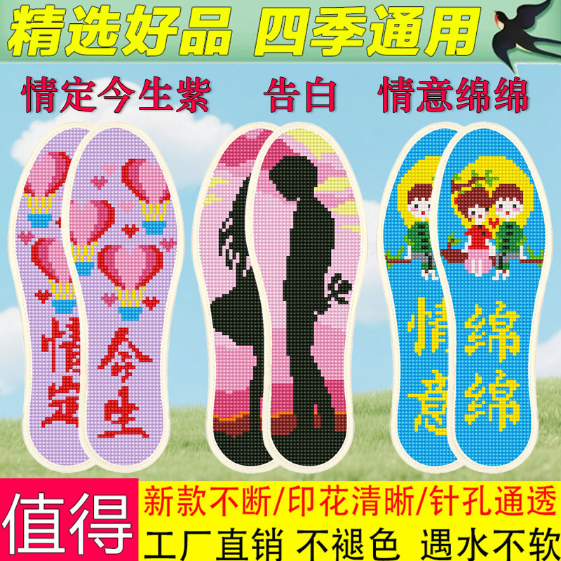 十字绣鞋垫半成品自己绣男女通用防臭吸汗透气蛇年新款结婚伴手礼