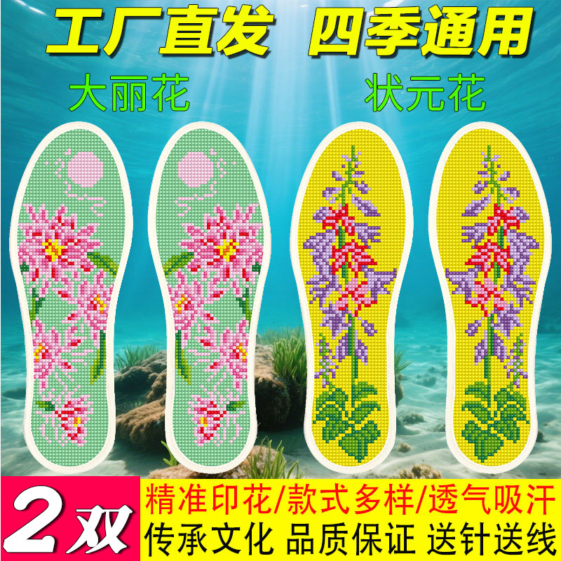 手工刺绣十字绣鞋垫男女带针线半成品2025年新款自己绣纯全针棉线