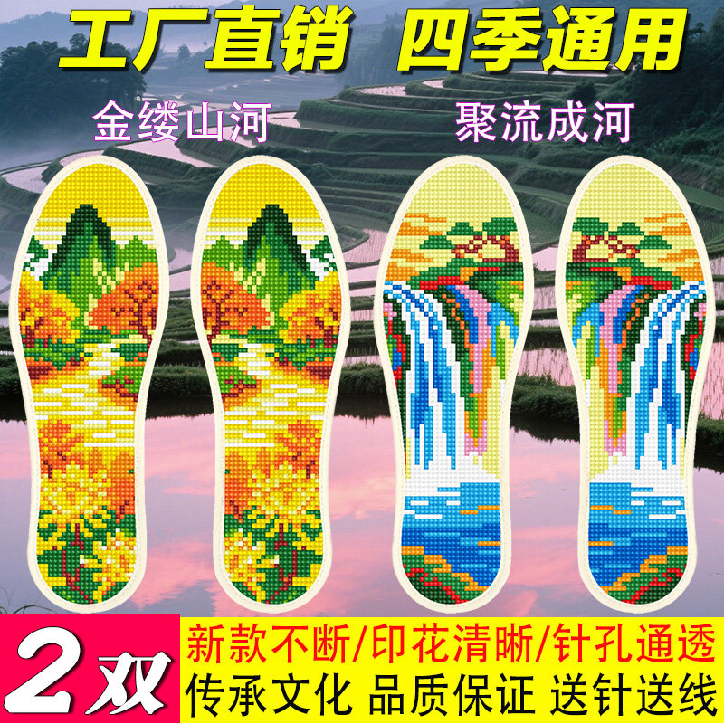 手工刺绣十字绣鞋垫男女带针线半成品2026年新款自己绣纯全针棉线