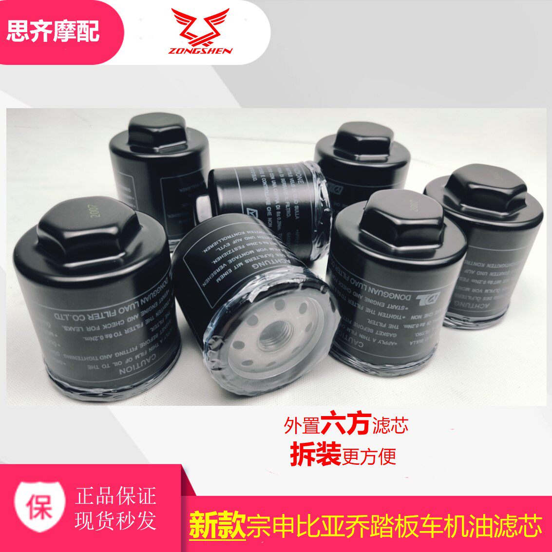 宗申比亚乔X7 VESPA125 150唯我台风机油 踏板车机油滤芯机油格