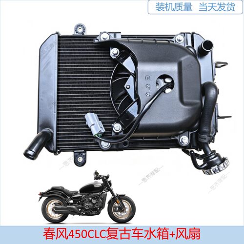 春风巡航太子450CL-C.400散热器