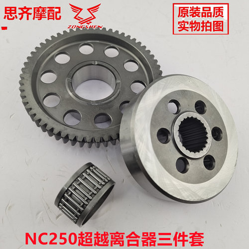 宗申NC250超越离合器华阳鑫源X6