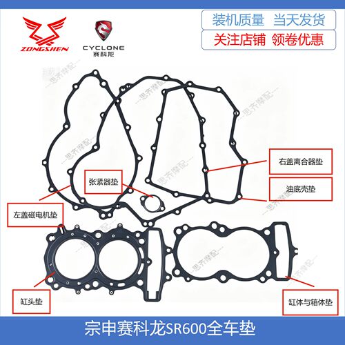 赛科龙RA600SR600大修包密封垫