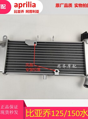 宗申aprilia艾普瑞利亚CR150GPR125150水箱APR150咖啡散热器风扇