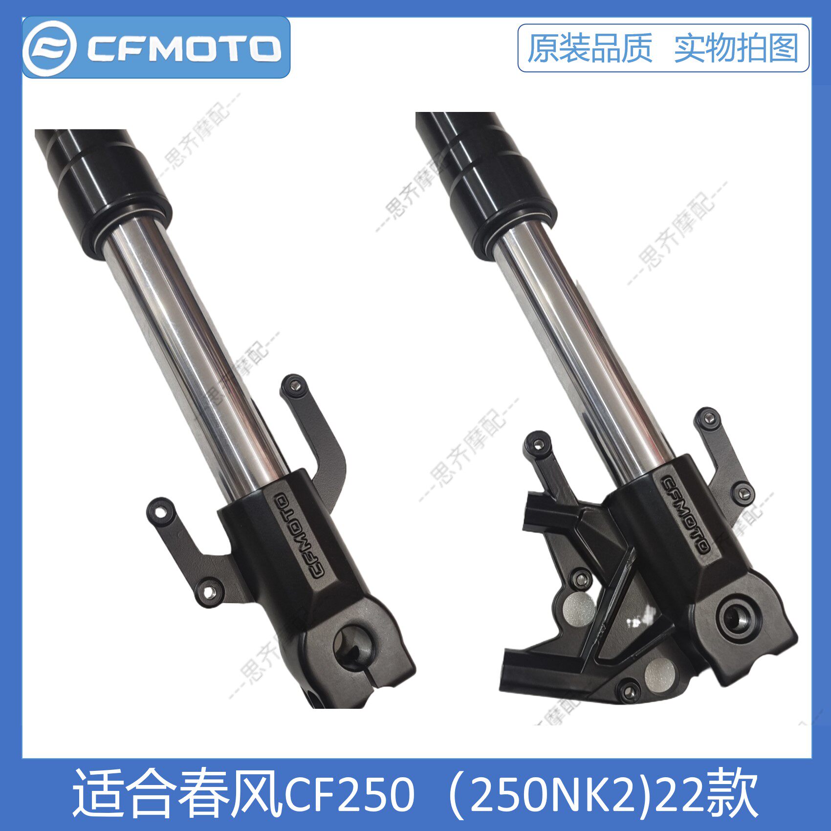 cfmoto春风摩托车250NK前减震