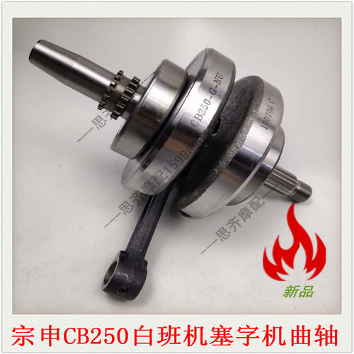 CB250波速尔华洋T2T4曲轴连杆