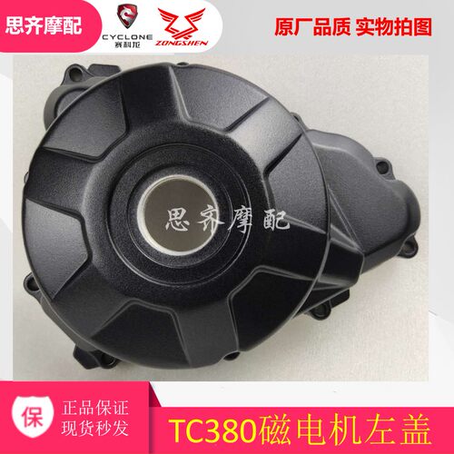 凯越400X磁电机边盖发动机TC380R