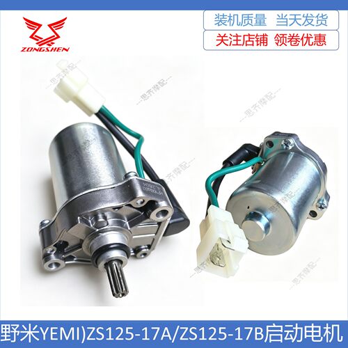 野米YEMIZS125-17AZS125-17B马达