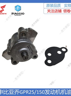 适合宗申阿普利亚GPR125/150Derbi125/150机油泵