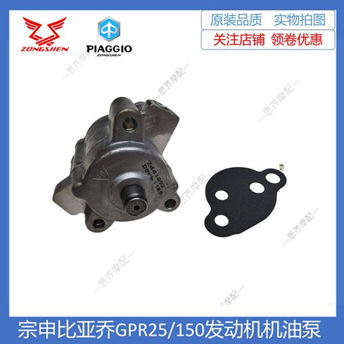 阿普利亚GPR125/150机油泵
