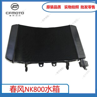 适用春风800NK摩托车原厂散热器 水箱 CF800水冷器总成 正品配件