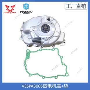 适合宗申比亚乔六日贝弗利VESPA300/300SHPE磁电机盖右盖水泵盖
