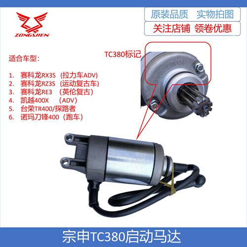 宗申赛科龙RX3SRZ3SRE3启动电机