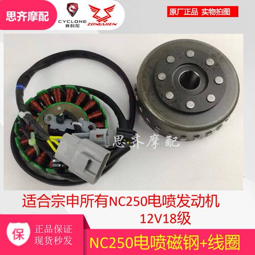 华洋NC250发动机线圈定子转子
