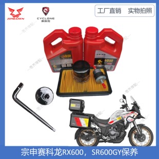 适合宗申赛科龙RX600/SR600GY机油滤芯空气滤芯壳牌全合成机油