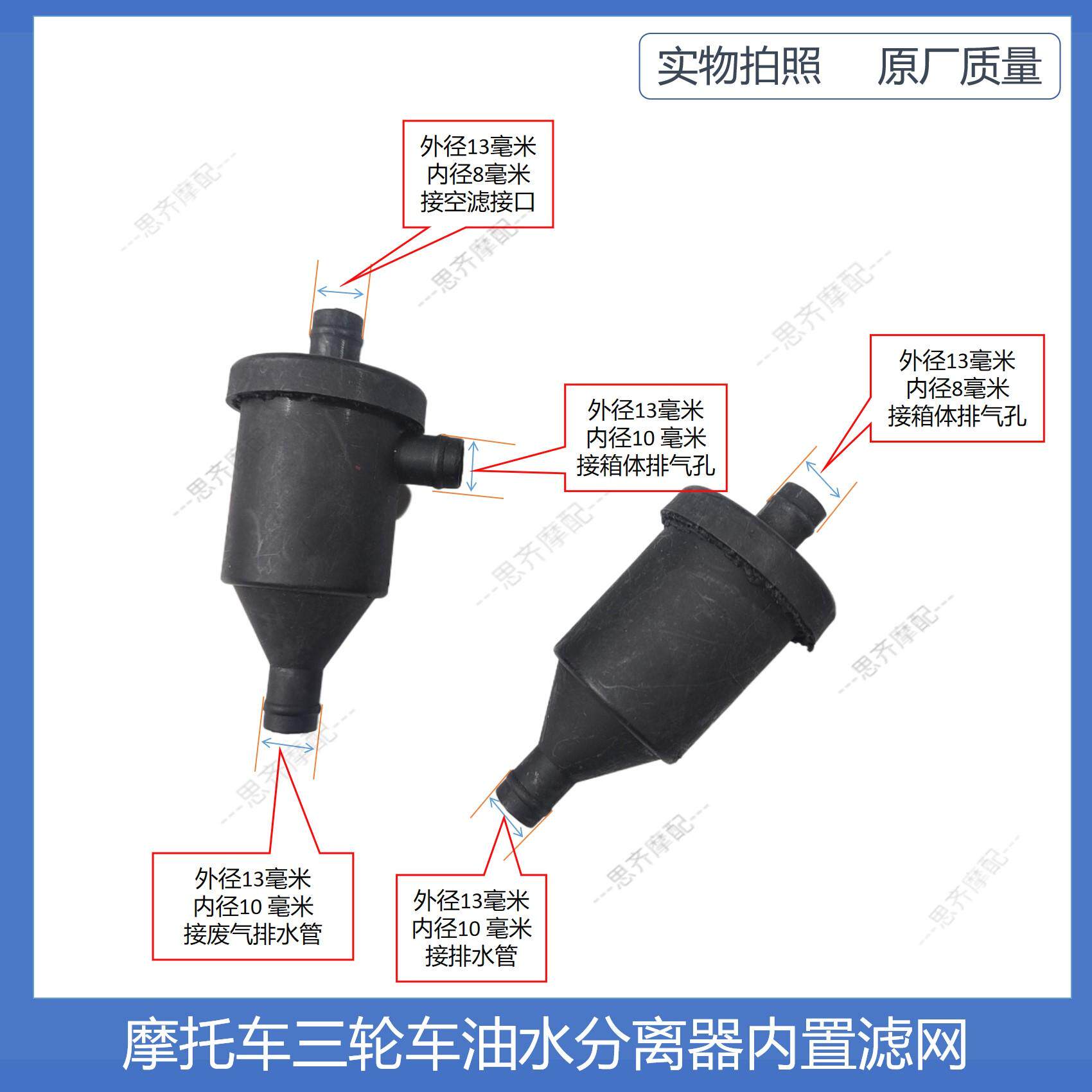 摩托车三轮车油气分离过滤器图片