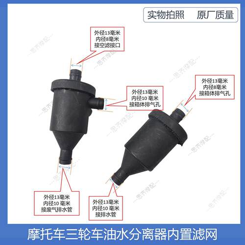 摩托车三轮车油气分离过滤器