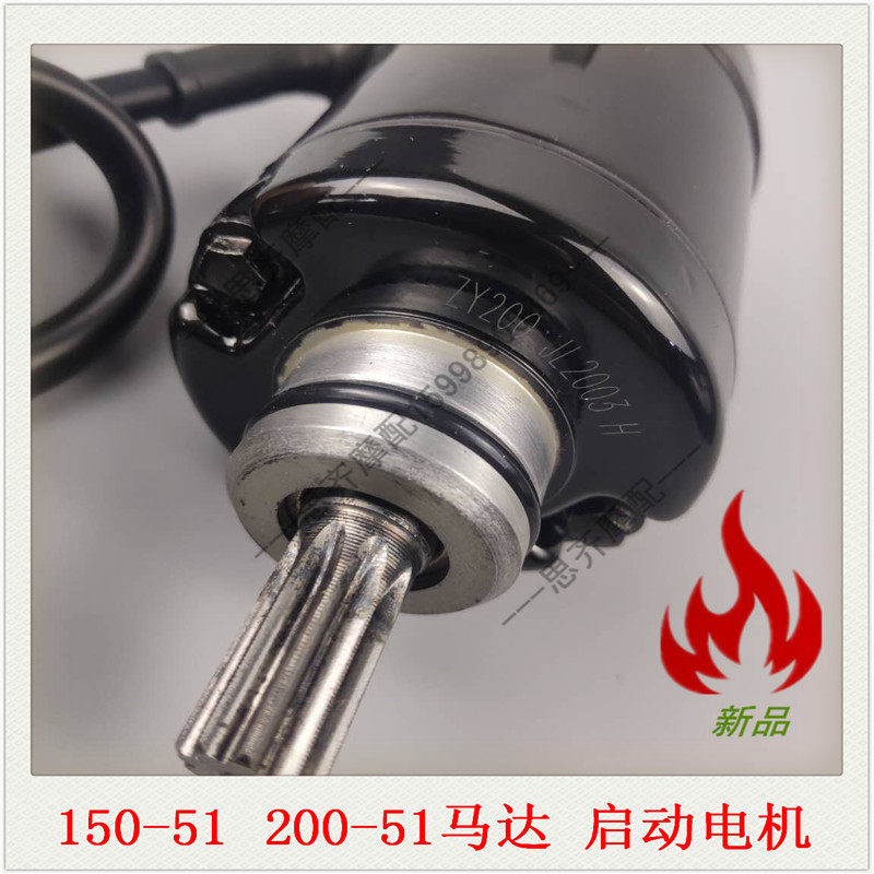 宗申赛科龙原厂ZY150/200-51 RX1RX1S马达 摩托车启动电机 马达