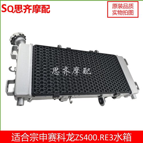 宗申赛科龙ZS400RE3水箱