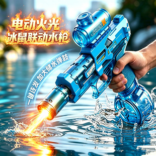 2026新款高速连发火光冰鼠爆电动水枪儿童玩具喷水高压强力射程远