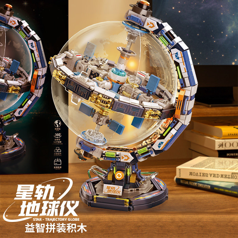 地球仪模型积木儿童益智玩具拼图8男孩礼物6到12岁航天3D立体摆件