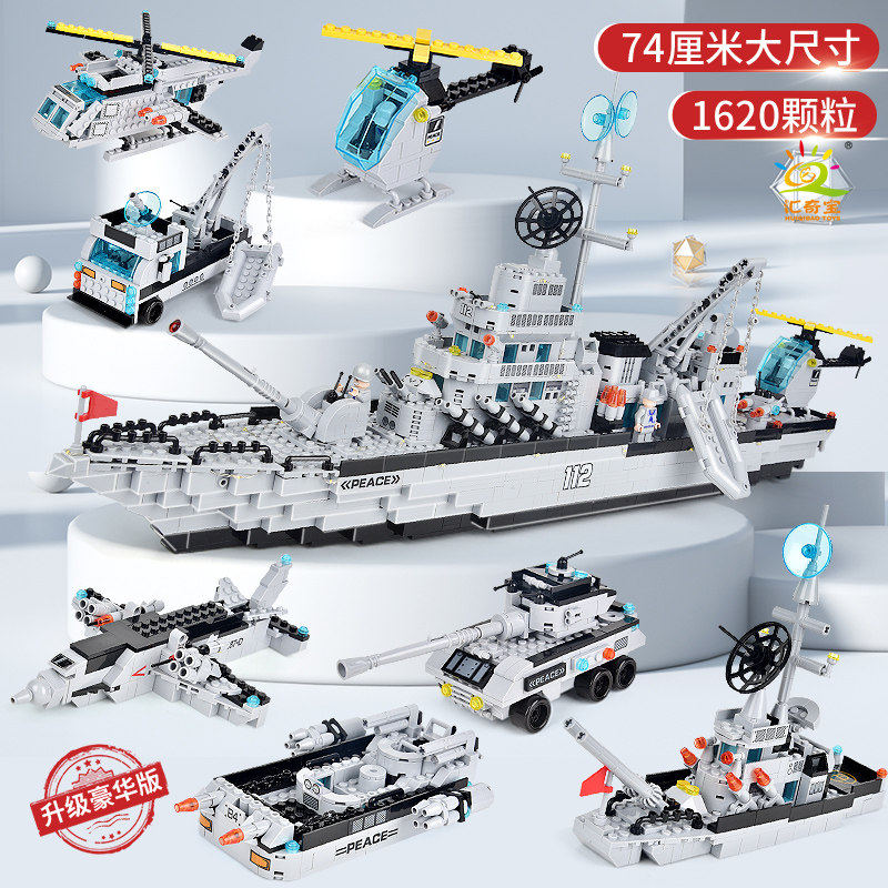 2026新款积木驱逐舰拼图男孩益智拼装玩具六一礼物福建舰模型航母图片