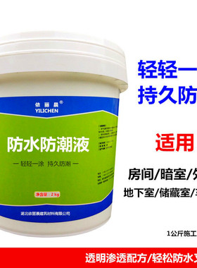 防水防潮防水补漏防潮防霉