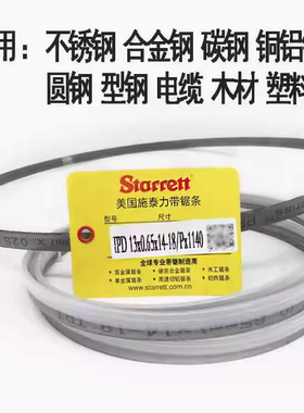 施泰力S1101专用带锯条电动带锯机1470*13金属锯条