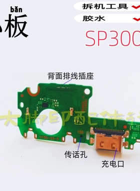适用于NZ0NEsp300手机尾插 充电接口 尾充配件话筒小板