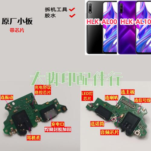 适用于HONOR HLK-ALOO AL10手机尾插充电孔接口 话筒线路小板零件