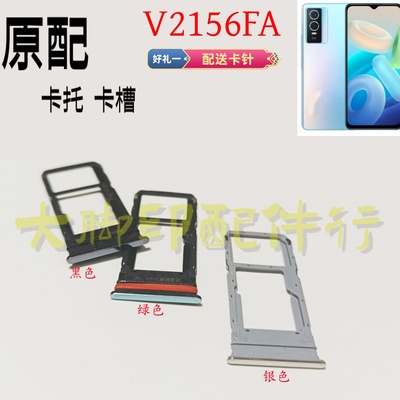 适用于ViV0型号V2156FA电话放卡托盘slm手机卡槽器 装卡架