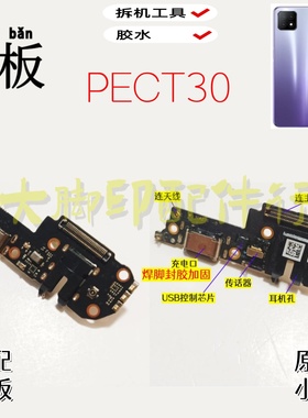 适用OPPO型号PECT30手机尾板插口 送话器充电孔电路小板 话筒原装