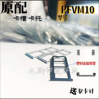 适用原装oppo pfvm10卡托 oppopfvm10手机卡套 装卡架 插卡槽卡拖