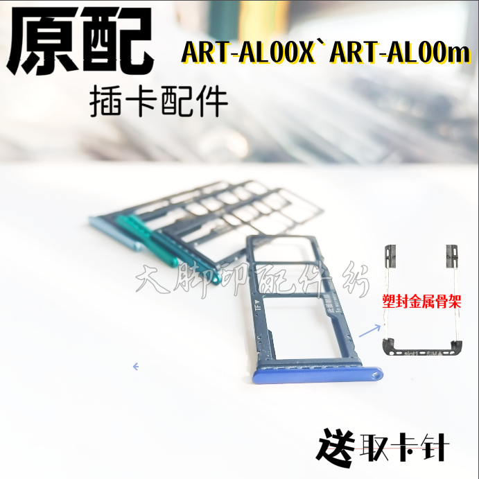 适用华为ARTALOOX  ARTALOOM型号卡托卡槽 卡拖 手机卡架子