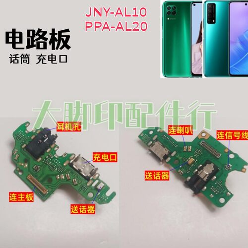 适用华为PPA-AL20 JNY-AL10手机尾插充电接口 配件传话筒电路小板