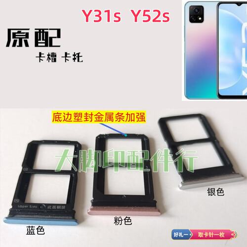 适用于ViVO Y31s 名称Y52s原卡架放手机卡配件 电话插卡槽装卡托