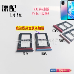 适用ViV0Y31s标准版 ViV0Y31st2版原卡架手机卡配件 插卡槽装卡托