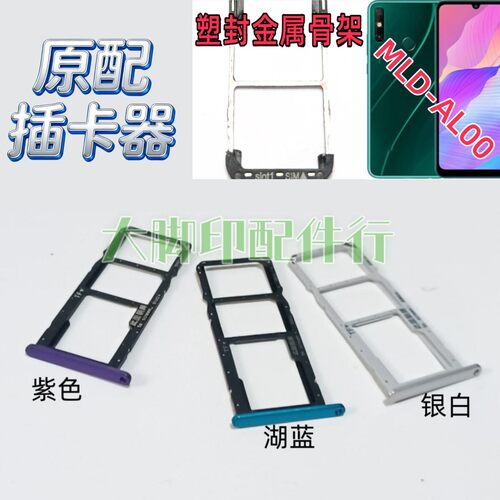适用华为型号MLD-ALOO MLDAL00原插卡配件 电话卡槽 套扣架子卡托